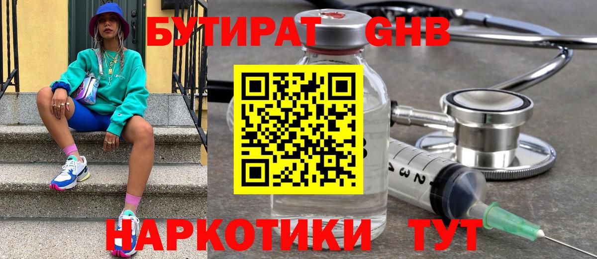 Алексин  Бутират  Вход с VPN  Бутират Butirat 