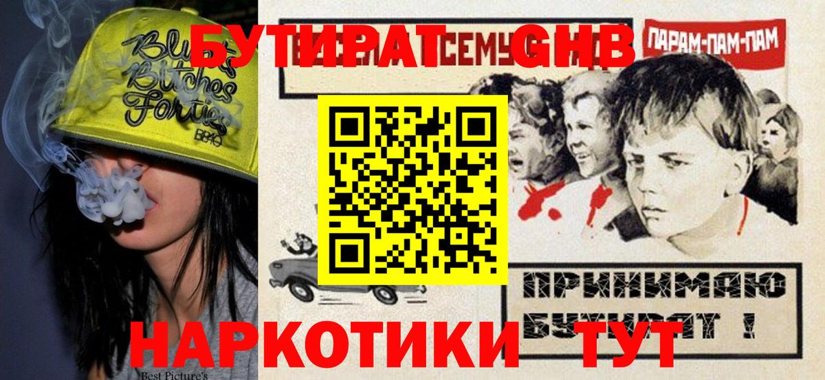 БУТИРАТ оксибутират Алексин