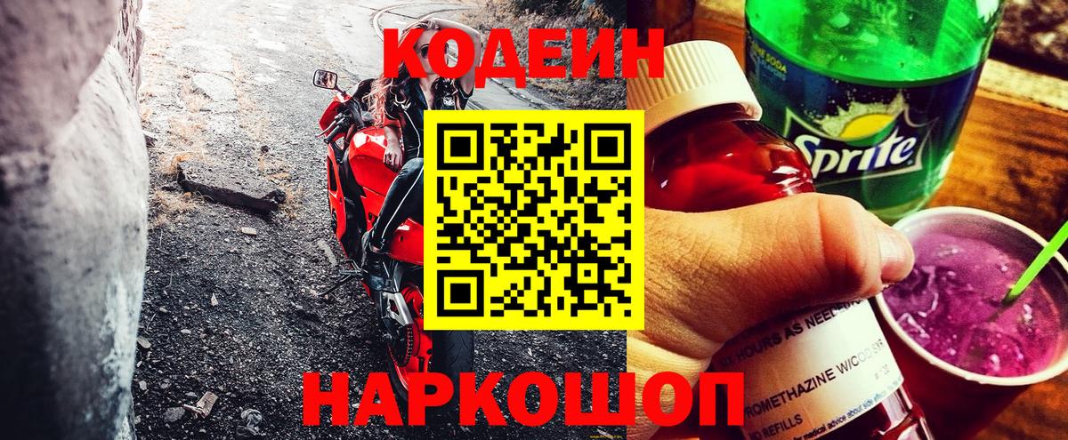 Кодеин напиток Lean (лин)  Codein напиток Lean (лин)  Алексин  Вход с VPN 