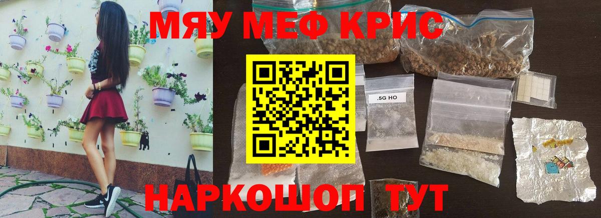 Меф мяу мяу  Алексин