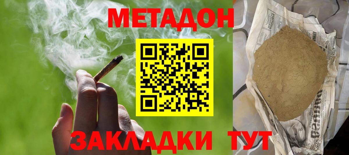 МЕТАДОН белоснежный  Вход с VPN  Алексин 